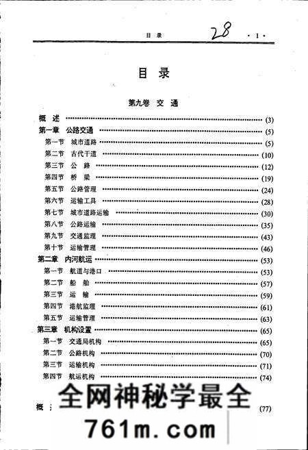《开封市志 （第三册）》.pdf电子版_河南省志预览图5