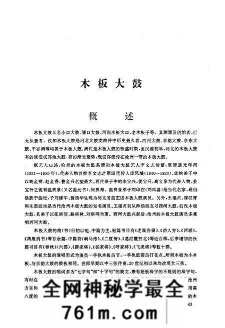《中国曲艺音乐集成(河北卷·下册)》.pdf电子版_河北省志预览图2