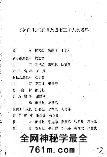 《封丘县志》.pdf电子版_河南省志预览图2 《封丘县志》.pdf电子版_河南省志预览图2