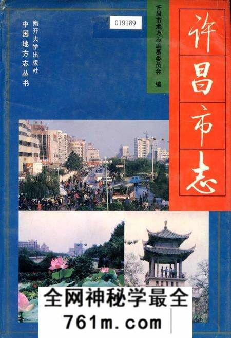 《许昌市志》.pdf电子版_河南省志预览图