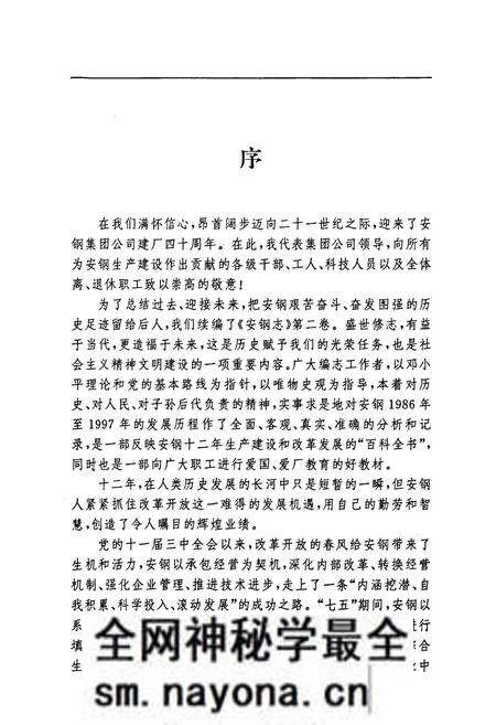 《安阳钢铁集团公司志(1986-1997)》.pdf电子版_河南省志预览图3 《安阳钢铁集团公司志(1986-1997)》.pdf电子版_河南省志预览图3
