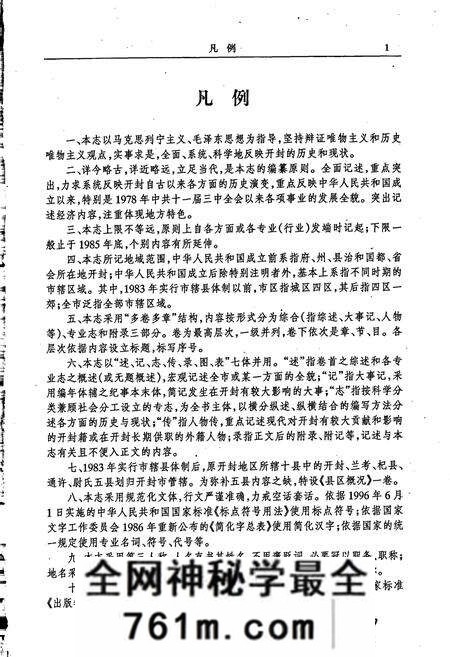 《开封市志 (第七册)》.pdf电子版_河南省志预览图3 《开封市志 (第七册)》.pdf电子版_河南省志预览图3