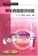 轿车底盘知识问答