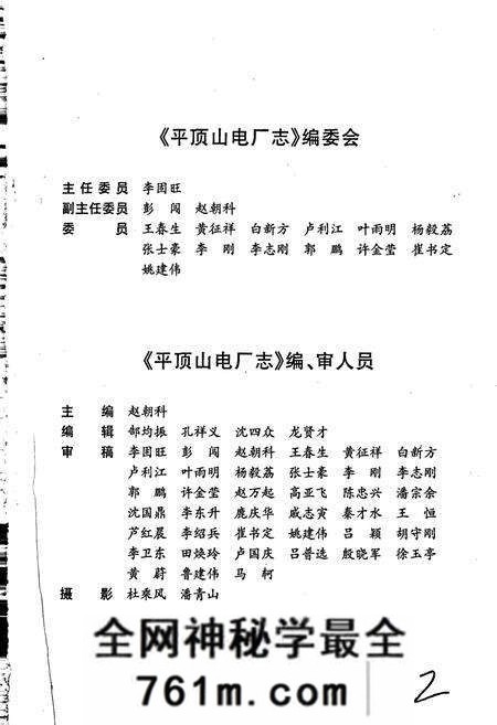 《平顶山电厂志》.pdf电子版_河南省志预览图3