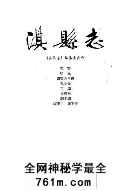 《淇县志》.pdf电子版_河南省志预览图1 《淇县志》.pdf电子版_河南省志预览图1