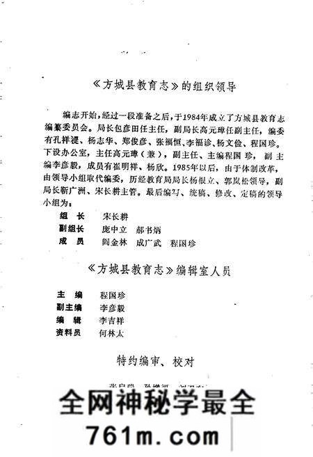 《方城县教育志》.pdf电子版_河南省志预览图4