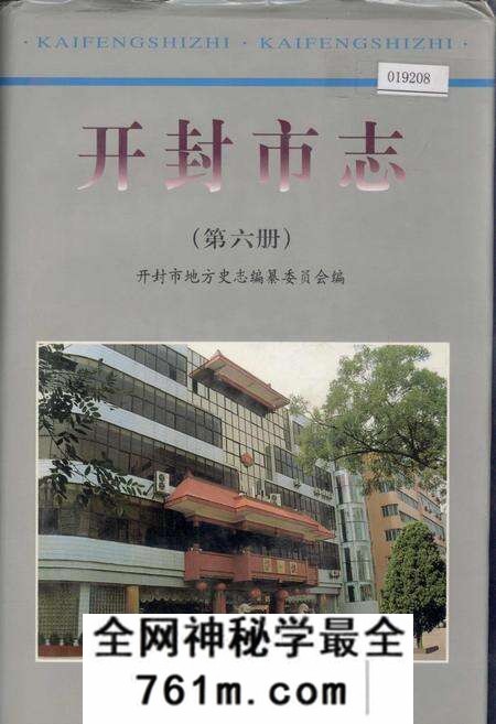 《开封市志 （第六册）》.pdf电子版_河南省志预览图