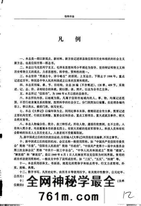 《信阳市志》.pdf电子版_河南省志预览图4