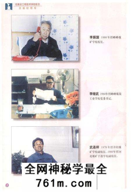 《石家庄工程技术学校校志》.pdf电子版_河北省志预览图4