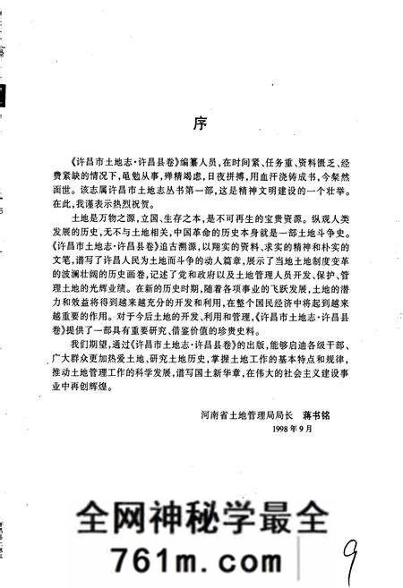 《许昌市土地志许昌县卷》.pdf电子版_河南省志预览图4
