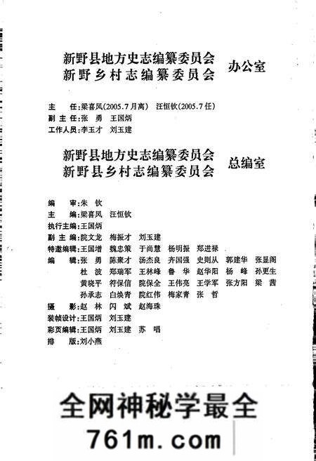 《新野乡村志》.pdf电子版_河南省志预览图4