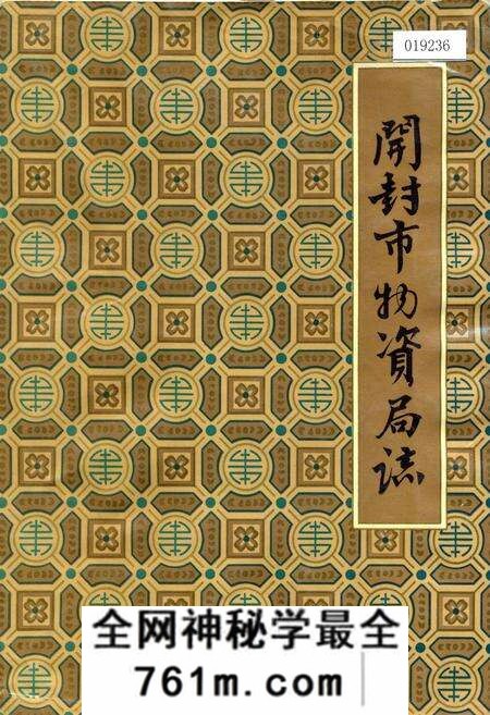 《开封市物资局志》.pdf电子版_河南省志预览图