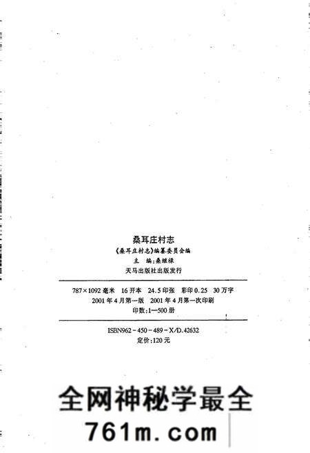 《桑耳庄村志》.pdf电子版_河南省志预览图2