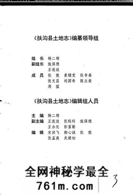 《周口地区土地志扶沟卷》.pdf电子版_河南省志预览图4
