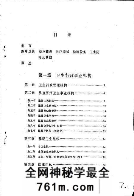 《温县卫生志》.pdf电子版_河南省志预览图2 《温县卫生志》.pdf电子版_河南省志预览图2