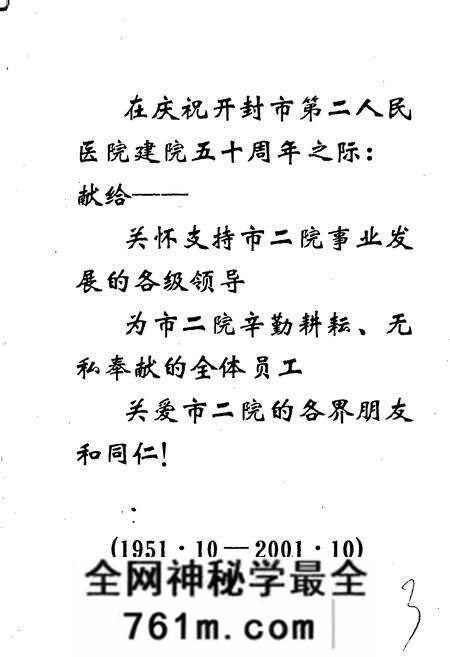 《开封市第二人民医院志》.pdf电子版_河南省志预览图4