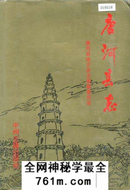 《唐河县志》.pdf电子版_河南省志预览图