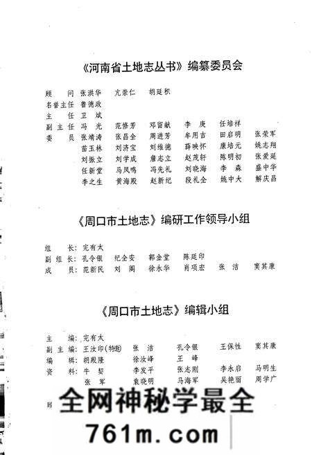 《周口地区土地志周口市卷》.pdf电子版_河南省志预览图4