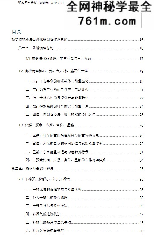 杨春波禄命法盲派八字化解调理A4铜版 372页