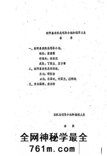《新野县农机志》.pdf电子版_河南省志预览图1