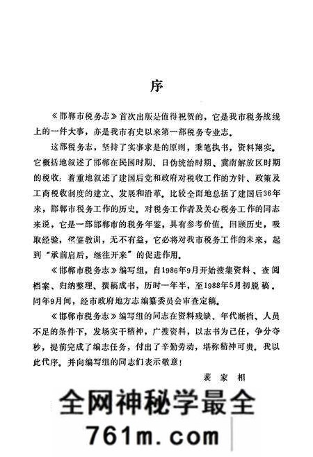 《邯郸市税务志》.pdf电子版_河北省志预览图3