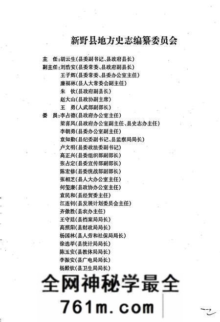 《新野乡村志》.pdf电子版_河南省志预览图2