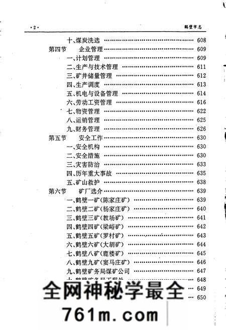 《鹤壁市志中》.pdf电子版_河南省志预览图3