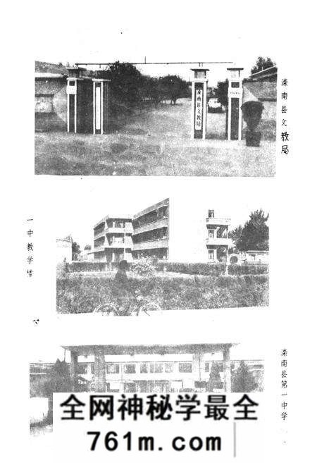 《滦南县教育志(1912-1986)》.pdf电子版_河北省志预览图5