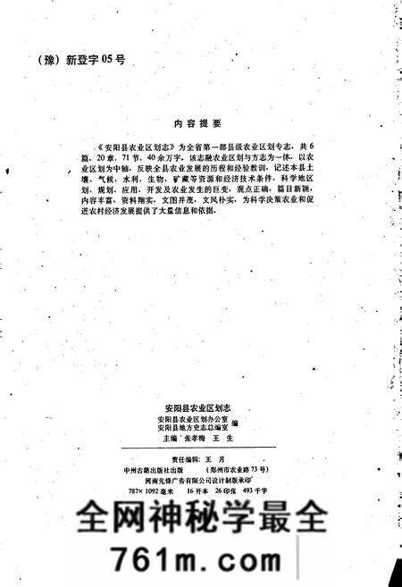 《安阳县农业区划志》.pdf电子版_河南省志预览图2