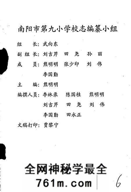 《南阳市第九小学校志》.pdf电子版_河南省志预览图2 《南阳市第九小学校志》.pdf电子版_河南省志预览图2