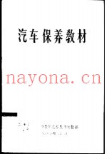 汽车保养教材