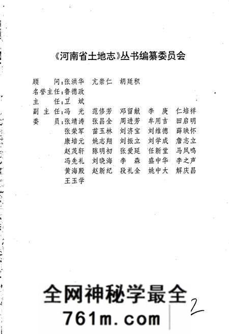 《信阳地区土地志固始卷》.pdf电子版_河南省志预览图2