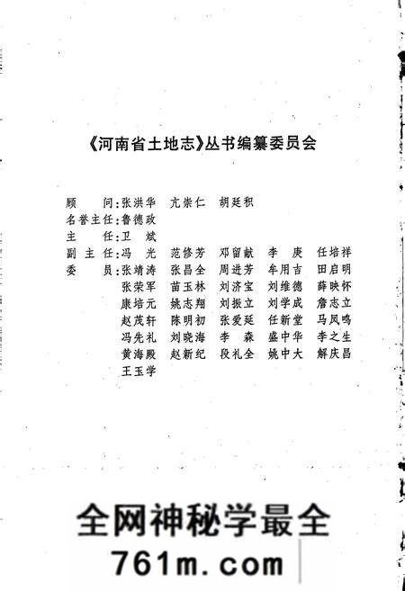 《濮阳市土地志清丰卷》.pdf电子版_河南省志预览图2