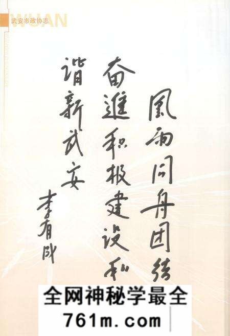 《武安市政协志》.pdf电子版_河北省志预览图5