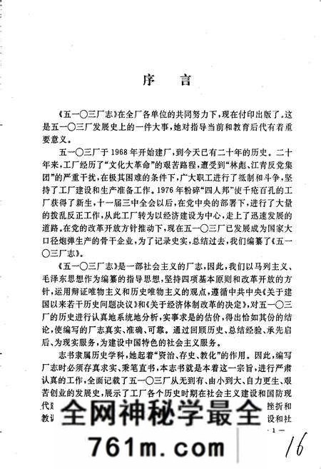 《国营第五一○三厂志 第一卷》.pdf电子版_河南省志预览图2