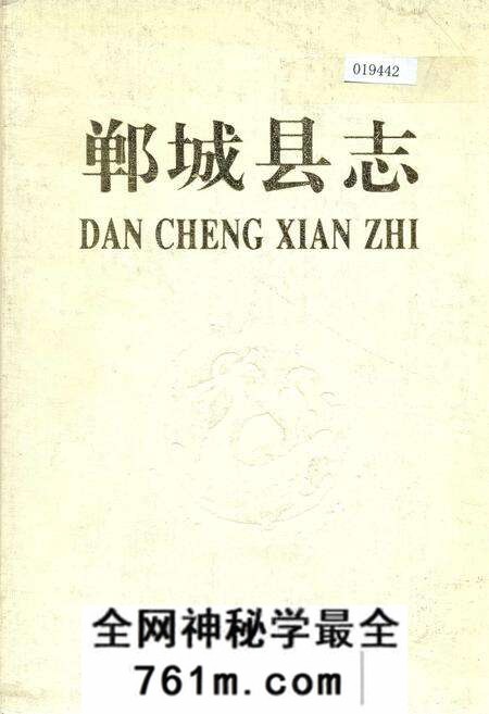 《郸城县志》.pdf电子版_河南省志预览图