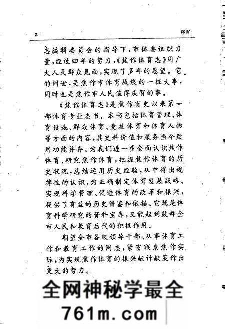 《焦作体育志》.pdf电子版_河南省志预览图5