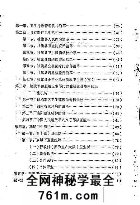 《社旗县卫生志》.pdf电子版_河南省志预览图5