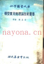 科学图书大库  艇与船