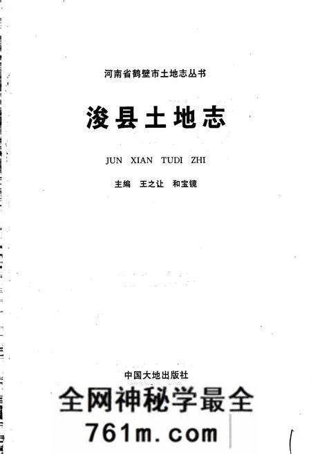《浚县土地志》.pdf电子版_河南省志预览图1 《浚县土地志》.pdf电子版_河南省志预览图1