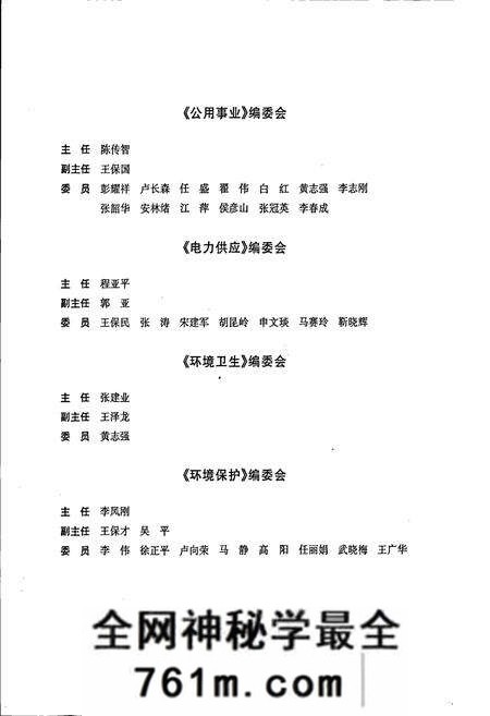 《开封市志城市建设卷》.pdf电子版_河南省志预览图3