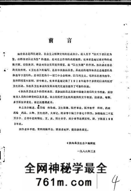 《扶沟县卫生志》.pdf电子版_河南省志预览图4 《扶沟县卫生志》.pdf电子版_河南省志预览图4