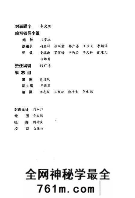 《《武安县教育志》》.pdf电子版_河北省志预览图2