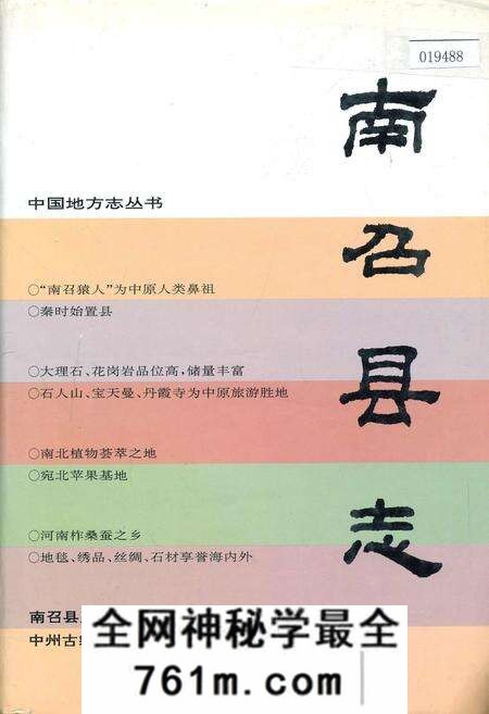 《南召县志》.pdf电子版_河南省志预览图