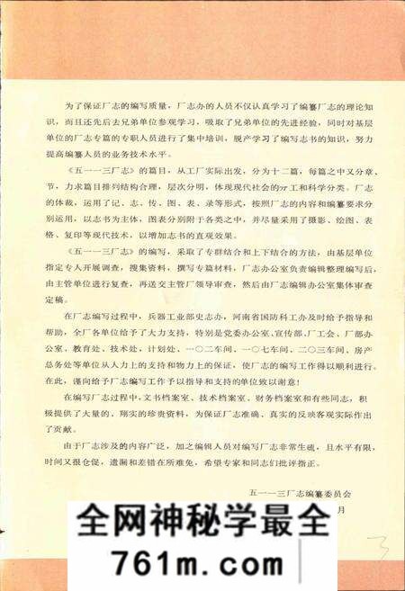 《五一一三厂志 第一卷》.pdf电子版_河南省志预览图3