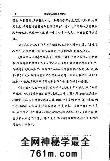 《襄城县人民代表大会志》.pdf电子版_河南省志预览图3