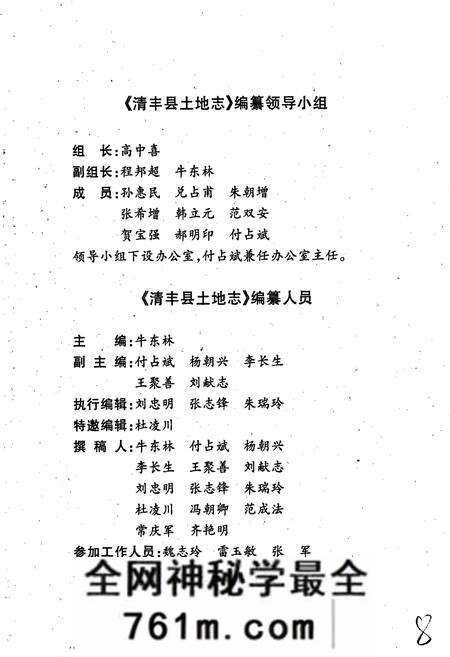 《濮阳市土地志清丰卷》.pdf电子版_河南省志预览图5