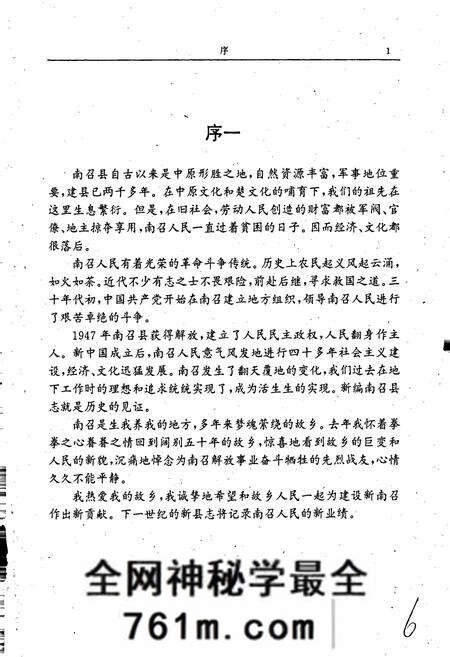 《南召县志》.pdf电子版_河南省志预览图2