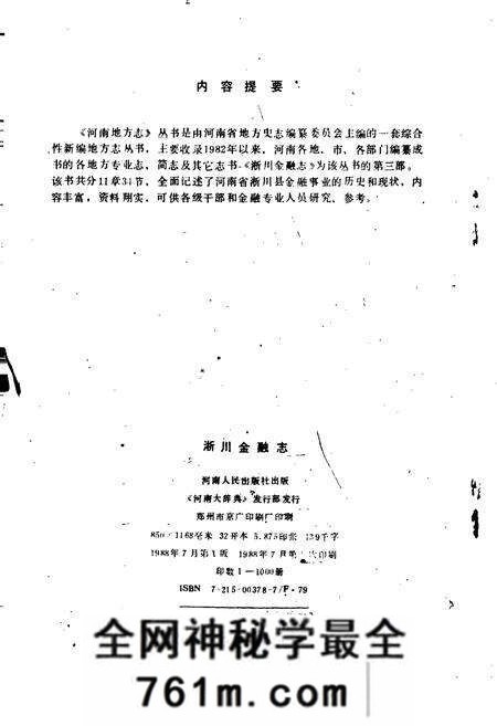 《淅川金融志》.pdf电子版_河南省志预览图2 《淅川金融志》.pdf电子版_河南省志预览图2