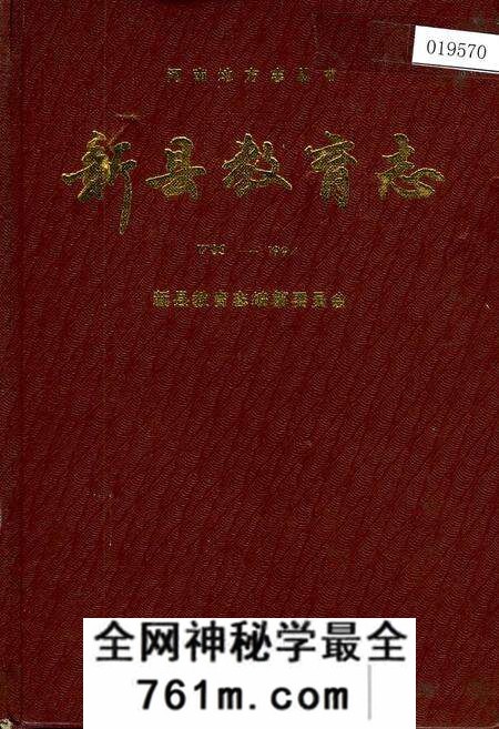 《新县教育志》.pdf电子版_河南省志预览图